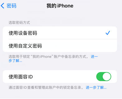 和静apple维修分享iPhone锁定备忘录的两种方式