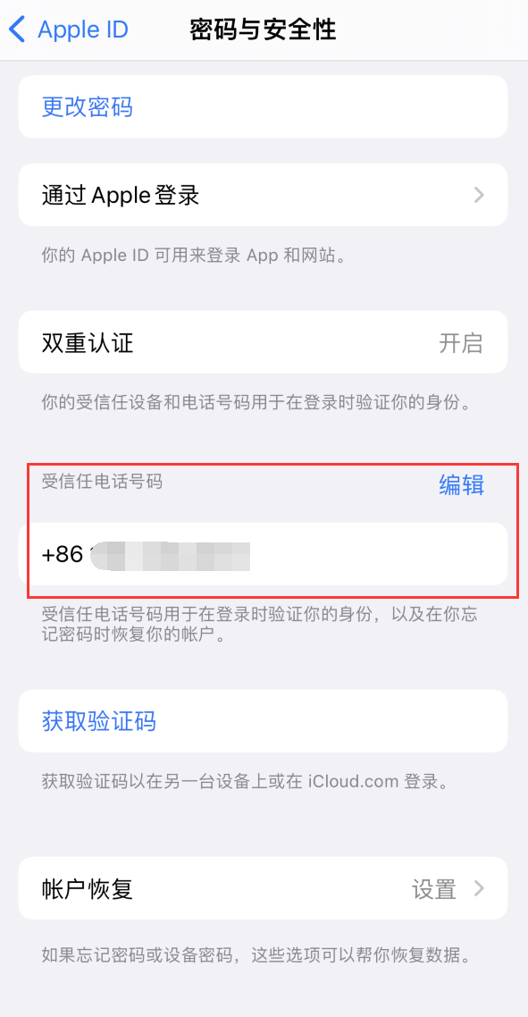 和静iPhone维修服务如何设置提示手机号码并未与此手机关联 